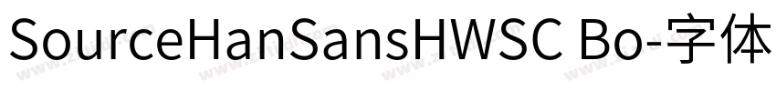 SourceHanSansHWSC Bo字体转换